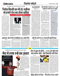 16_APRIL_Danik Rajeev Times_01_page-6