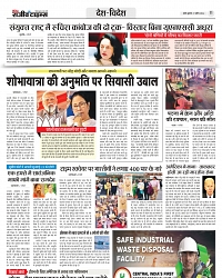 17_APRIL_Danik Rajeev Times_01_page-11