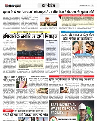 20_APRIL_Danik Rajeev Times_01_page-11
